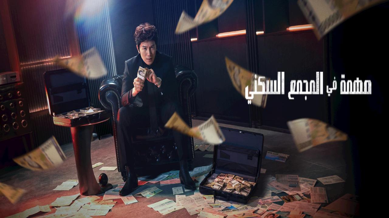 مسلسل The Apartment Job الحلقة 6 السادسة مترجمة